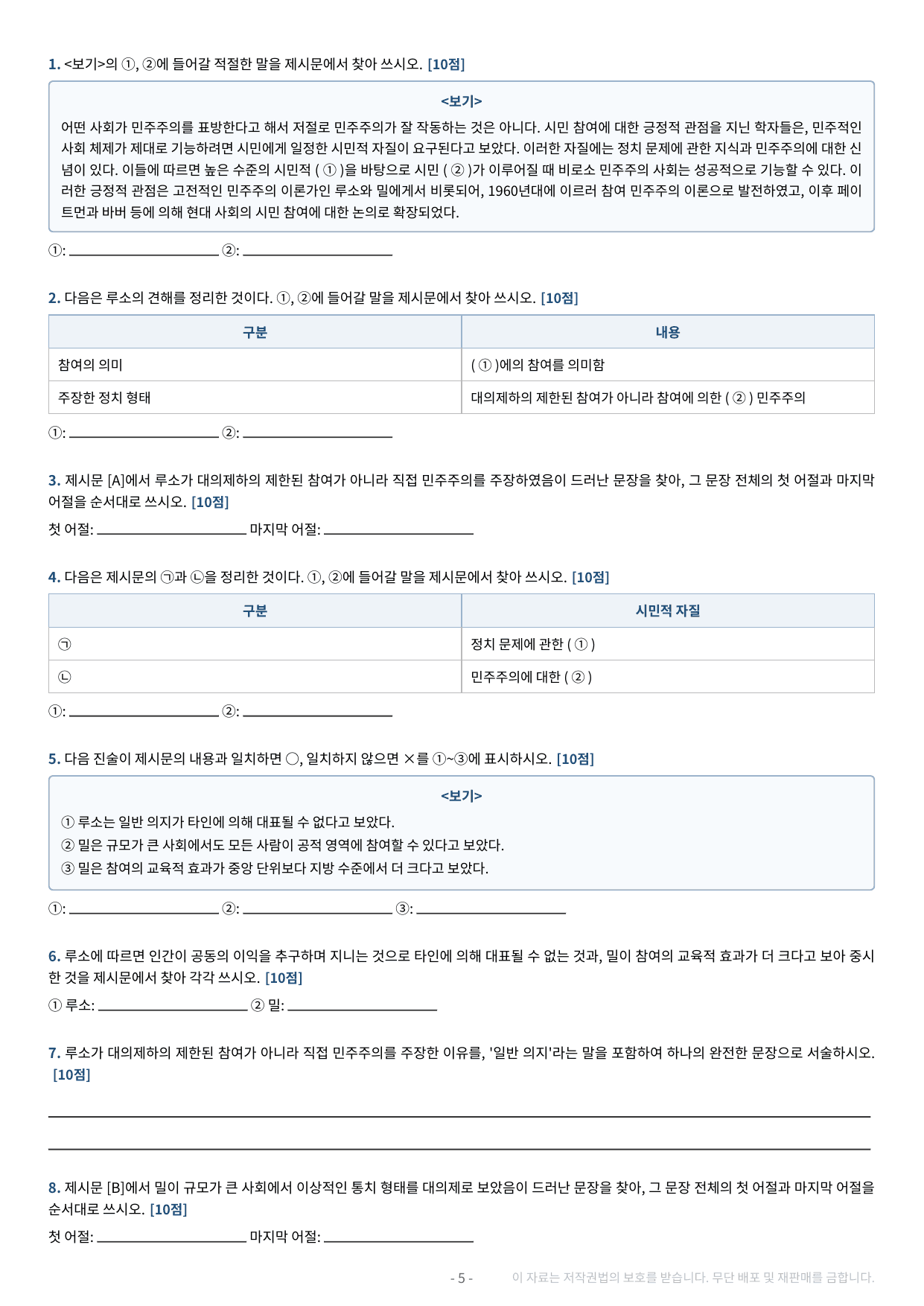 2027 수특 독서 2부 사회문화 09강 약술형 논술 가천/국민/서경 등_preview_undefined