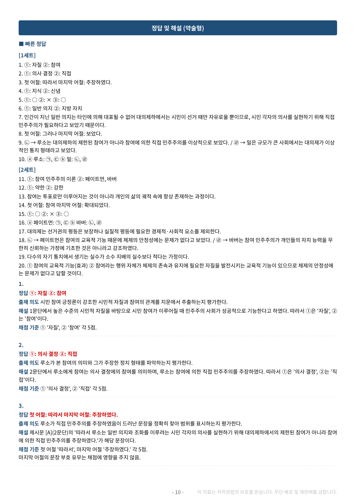 2027 수특 독서 2부 사회문화 09강 약술형 논술 가천/국민/서경 등_preview_undefined