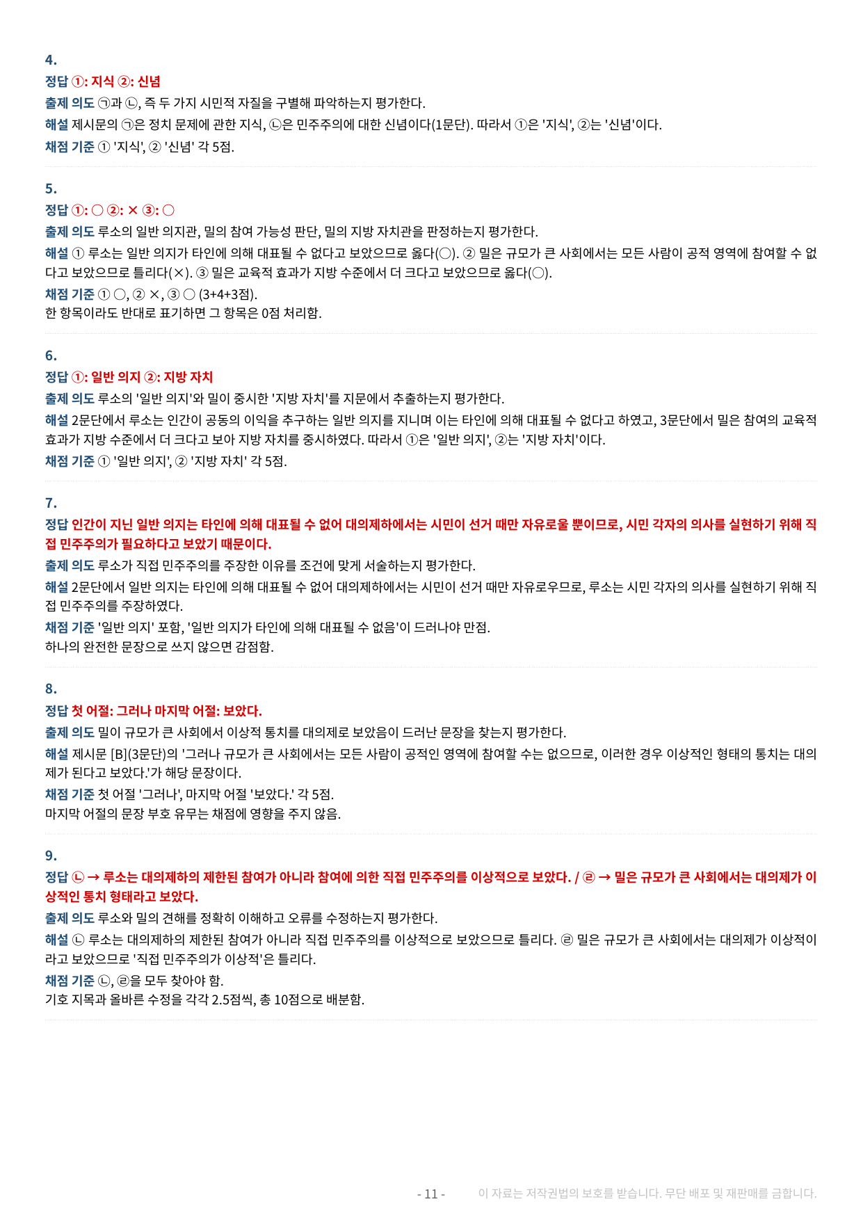 2027 수특 독서 2부 사회문화 09강 약술형 논술 가천/국민/서경 등_preview_undefined