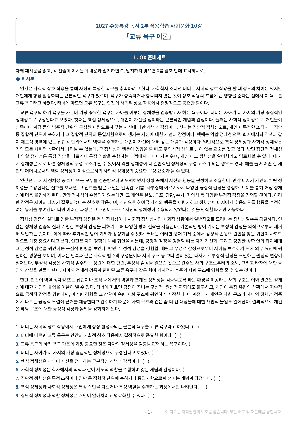 2027 수특 독서 2부 사회문화 10강 약술형 논술 가천/국민/서경 등_preview_undefined