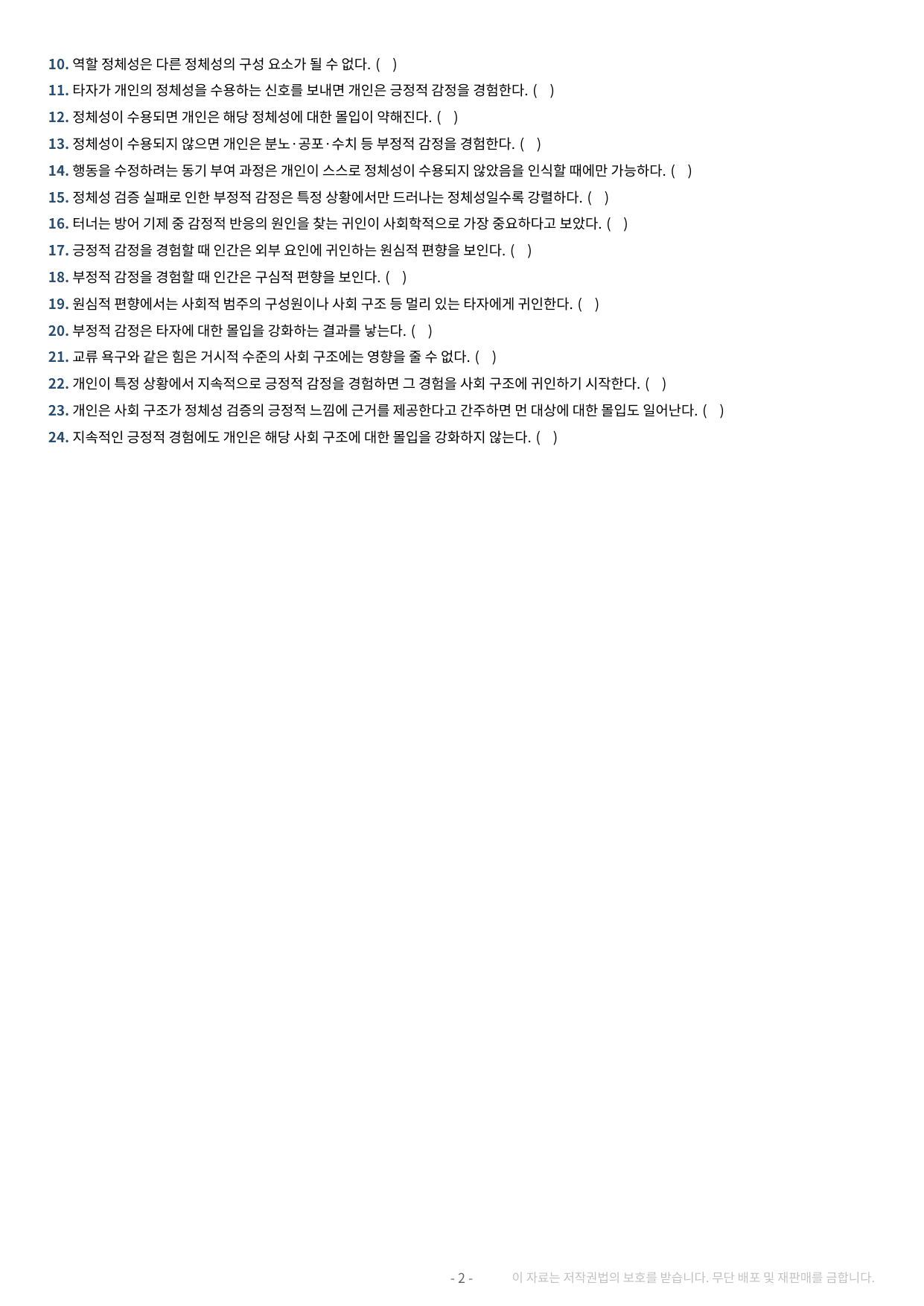 2027 수특 독서 2부 사회문화 10강 약술형 논술 가천/국민/서경 등_preview_undefined