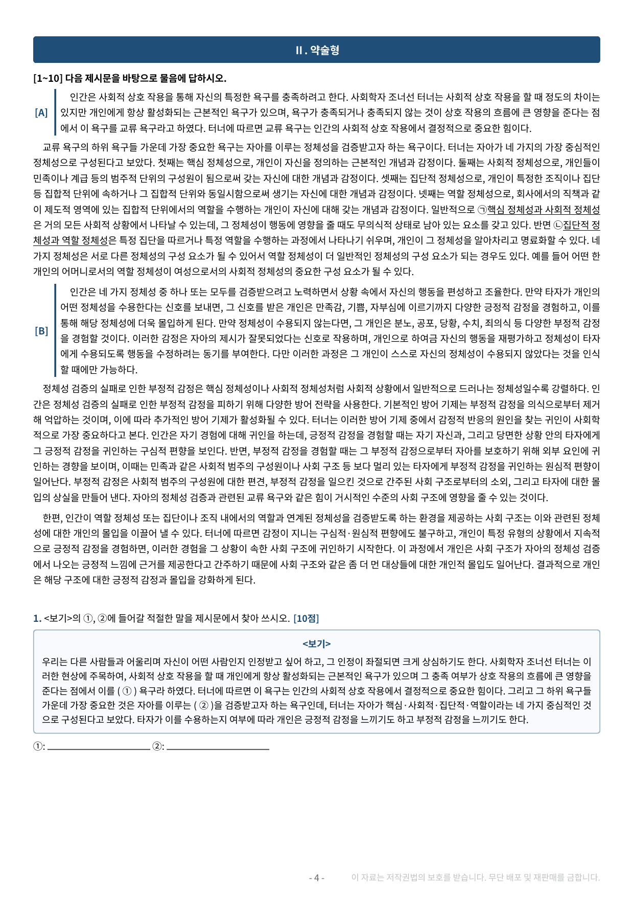 2027 수특 독서 2부 사회문화 10강 약술형 논술 가천/국민/서경 등_preview_undefined