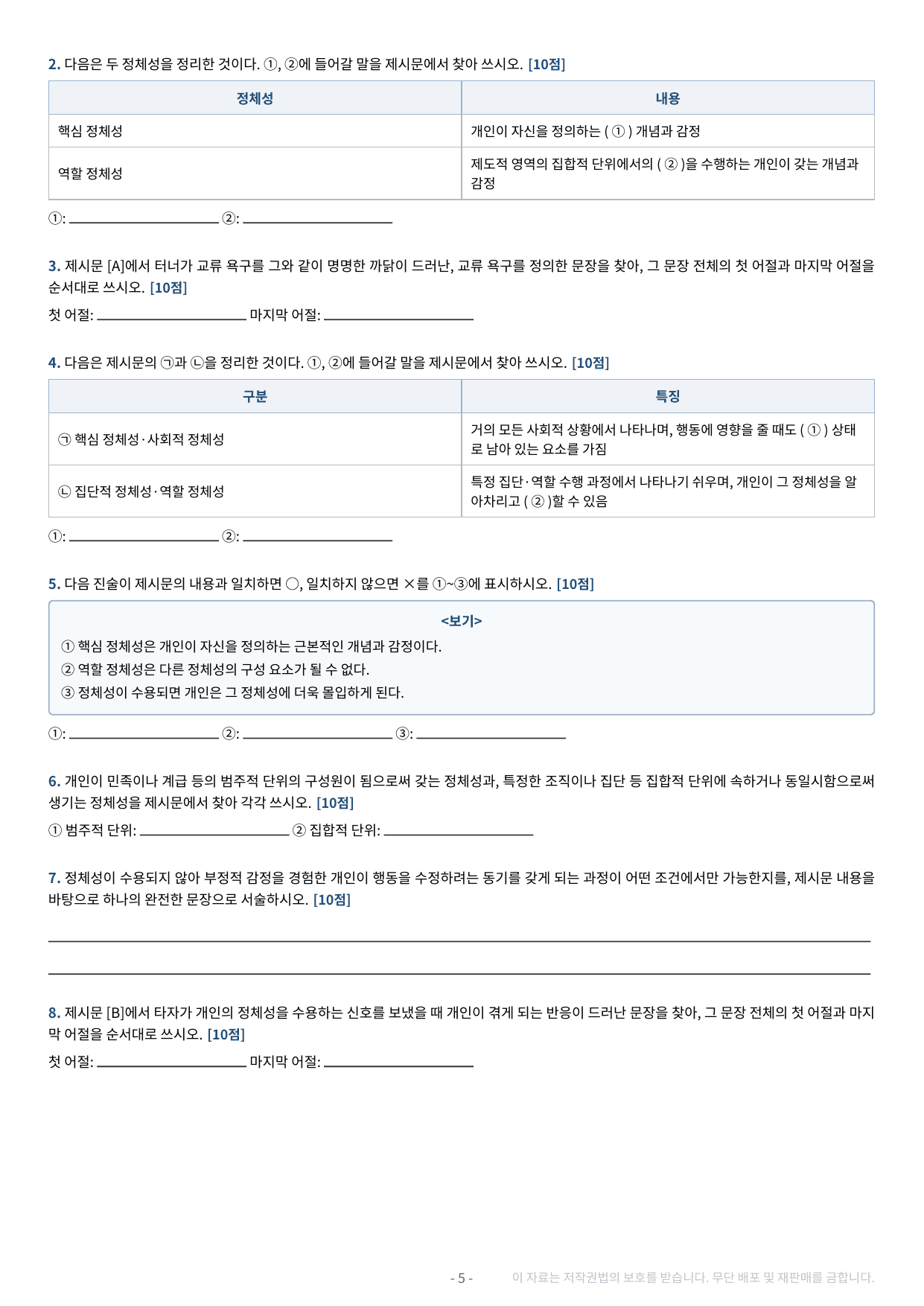 2027 수특 독서 2부 사회문화 10강 약술형 논술 가천/국민/서경 등_preview_undefined