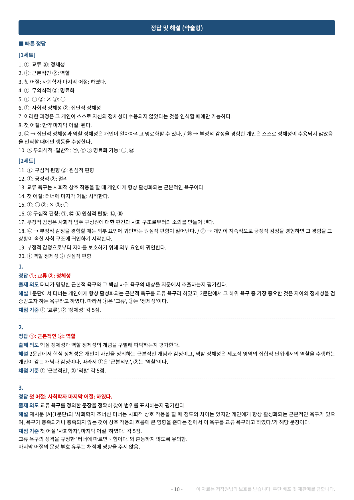 2027 수특 독서 2부 사회문화 10강 약술형 논술 가천/국민/서경 등_preview_undefined