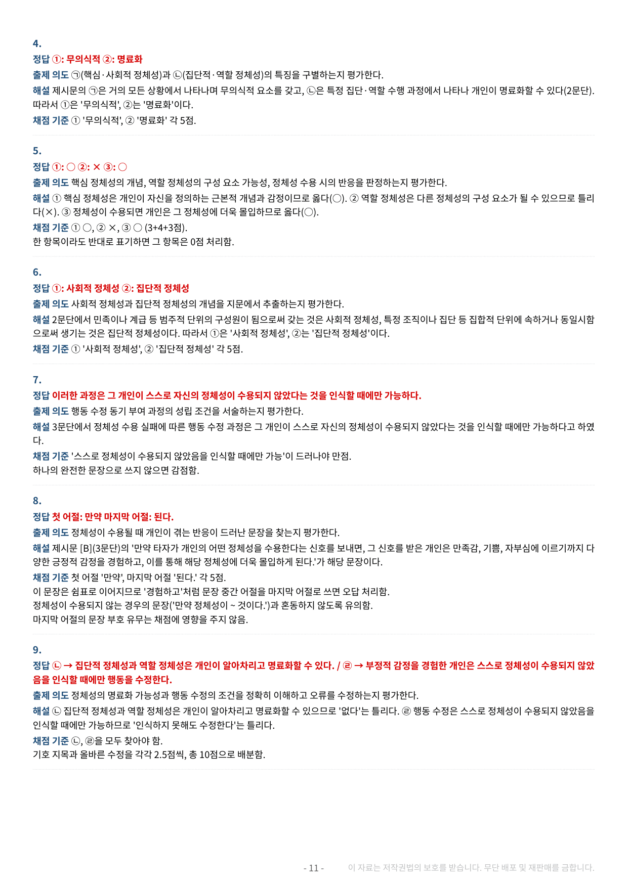 2027 수특 독서 2부 사회문화 10강 약술형 논술 가천/국민/서경 등_preview_undefined