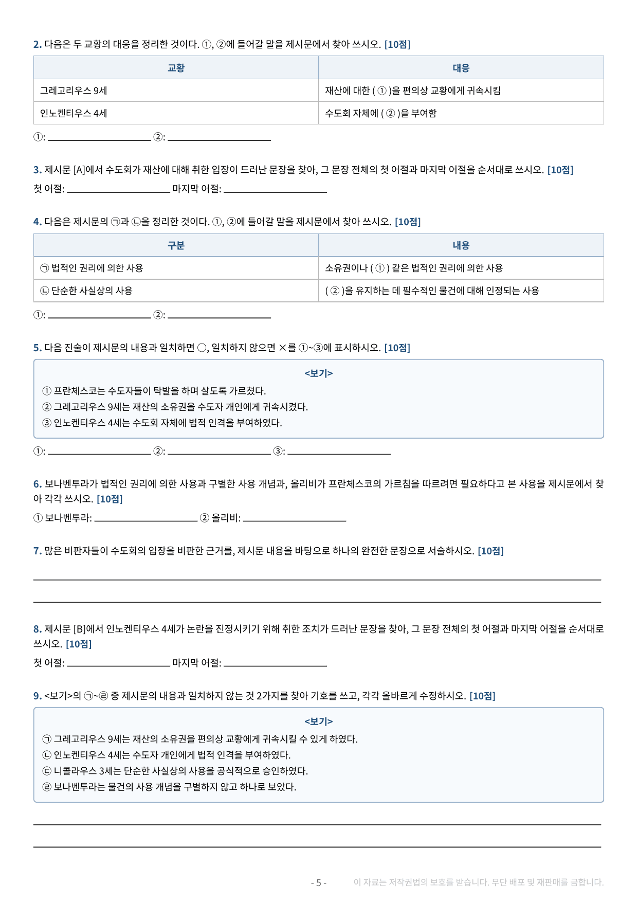 2027 수특 독서 2부 사회문화 11강 약술형 논술 가천/국민/서경 등_preview_undefined