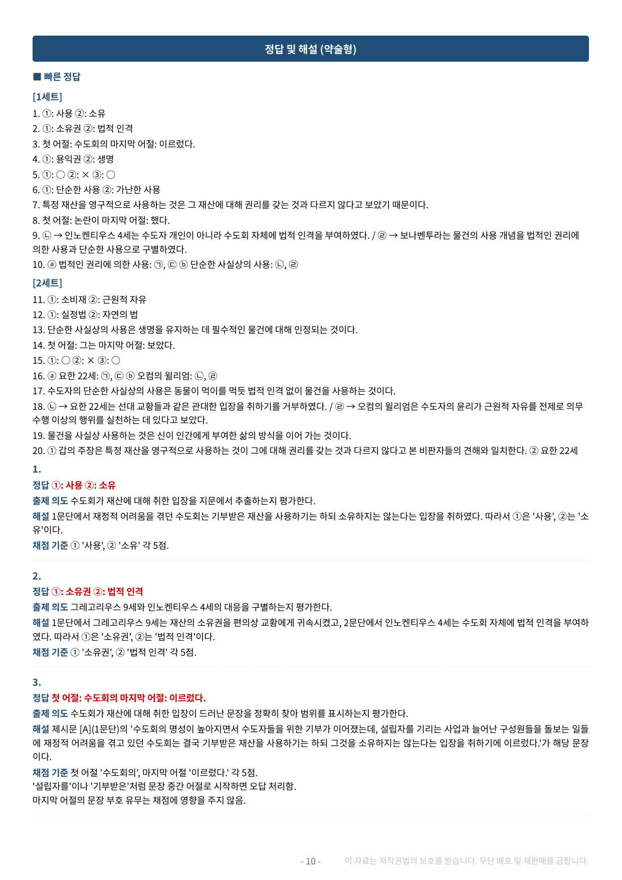 2027 수특 독서 2부 사회문화 11강 약술형 논술 가천/국민/서경 등_preview_undefined