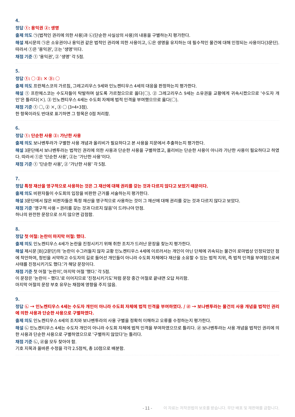 2027 수특 독서 2부 사회문화 11강 약술형 논술 가천/국민/서경 등_preview_undefined