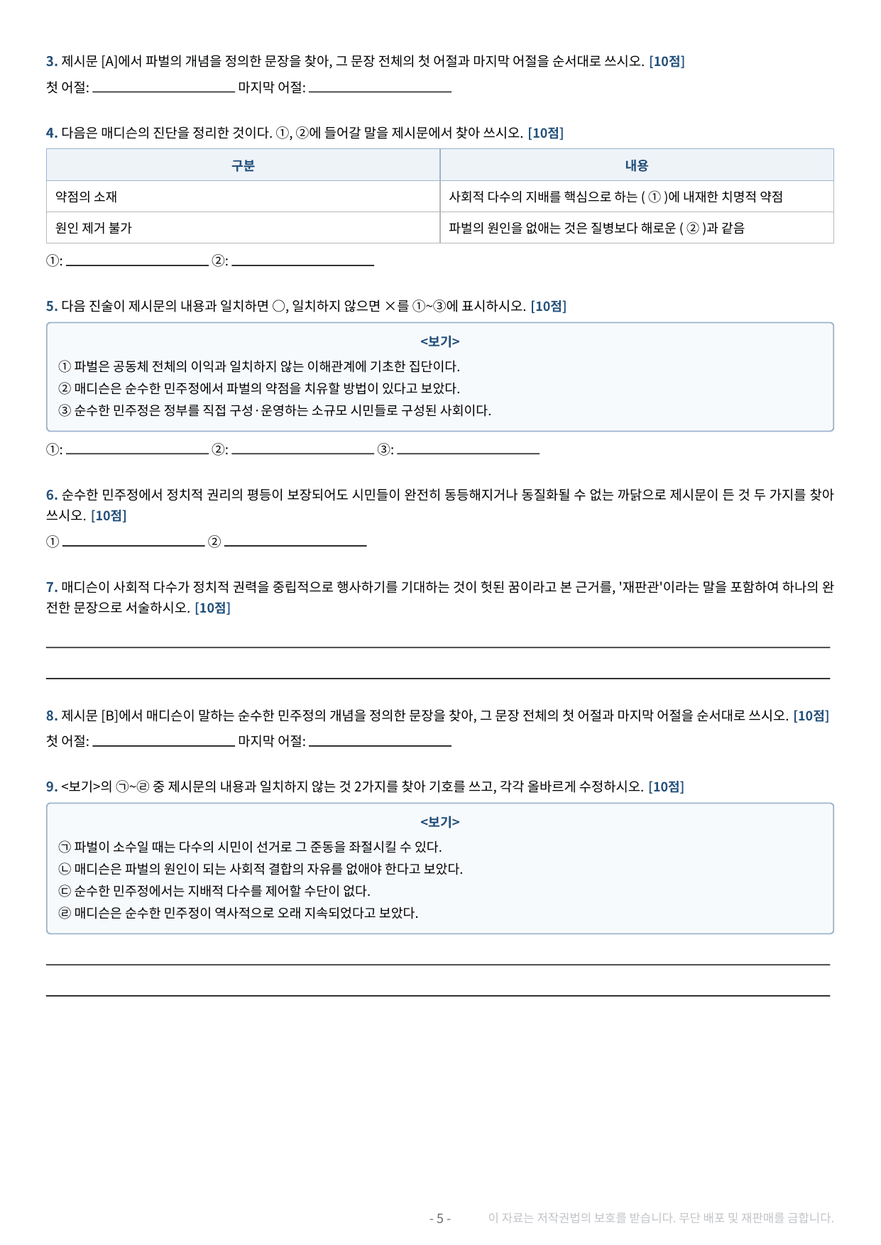 2027 수특 독서 2부 사회문화 12강 약술형 논술 가천/국민/서경 등_preview_undefined