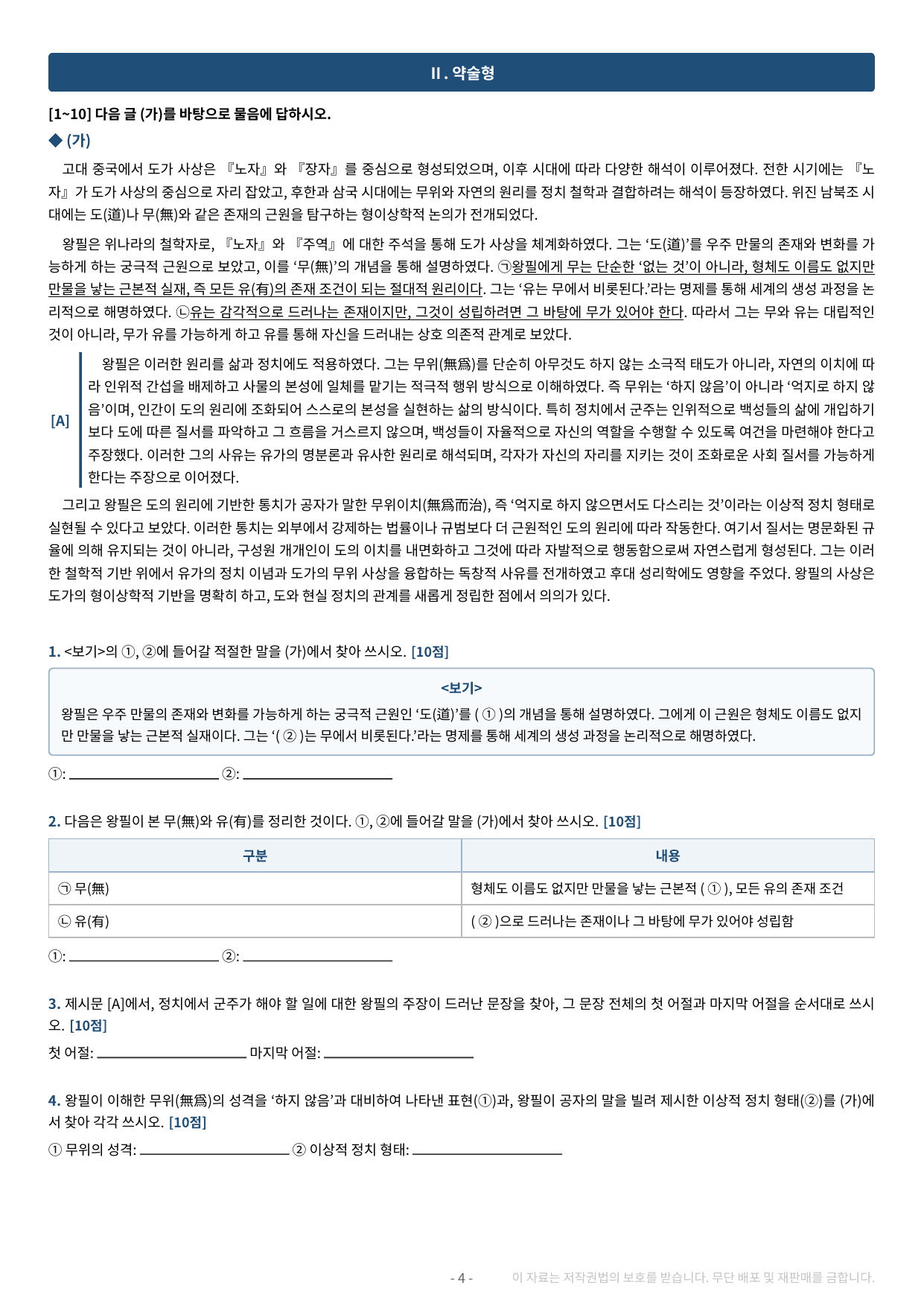2027 수특 독서 2부 주제통합 01강 약술형 논술 가천/국민/서경 등_preview_undefined