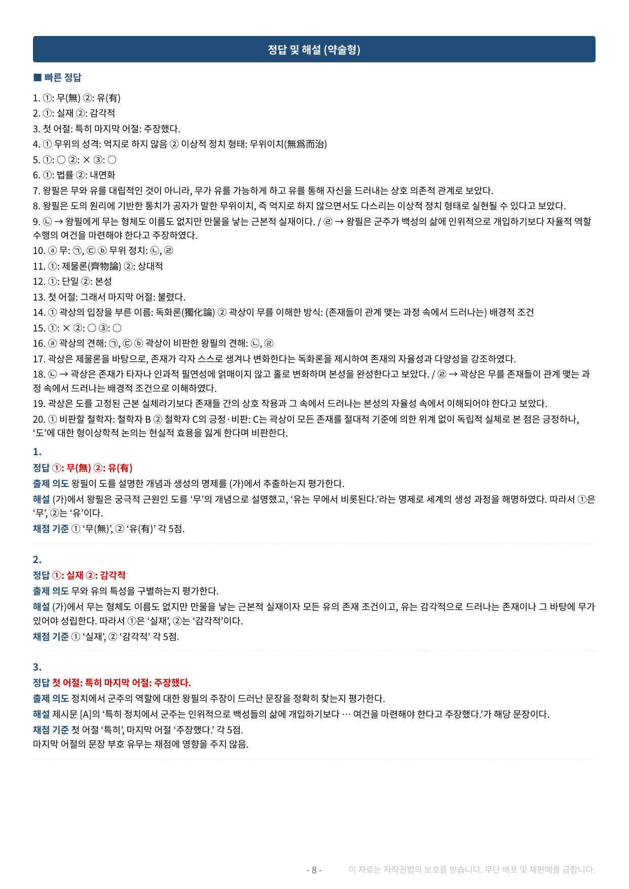 2027 수특 독서 2부 주제통합 01강 약술형 논술 가천/국민/서경 등_preview_undefined