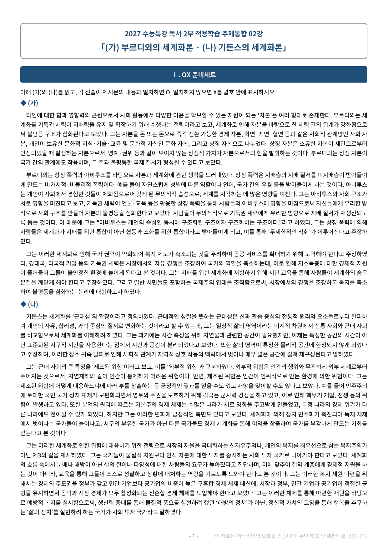 2027 수특 독서 2부 주제통합 02강 약술형 논술 가천/국민/서경 등_preview_undefined