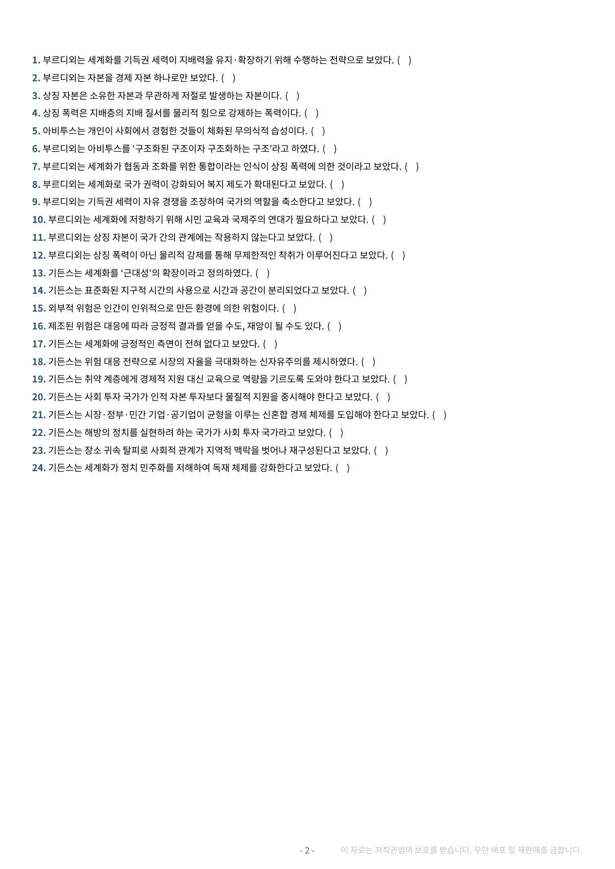 2027 수특 독서 2부 주제통합 02강 약술형 논술 가천/국민/서경 등_preview_undefined