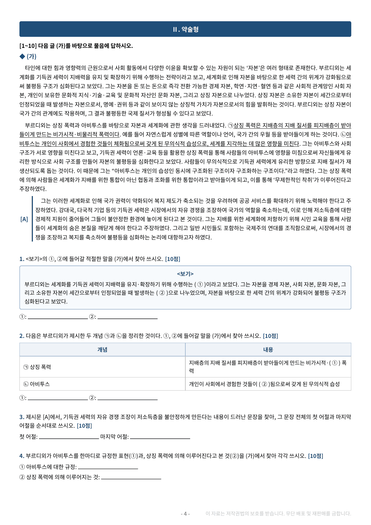 2027 수특 독서 2부 주제통합 02강 약술형 논술 가천/국민/서경 등_preview_undefined