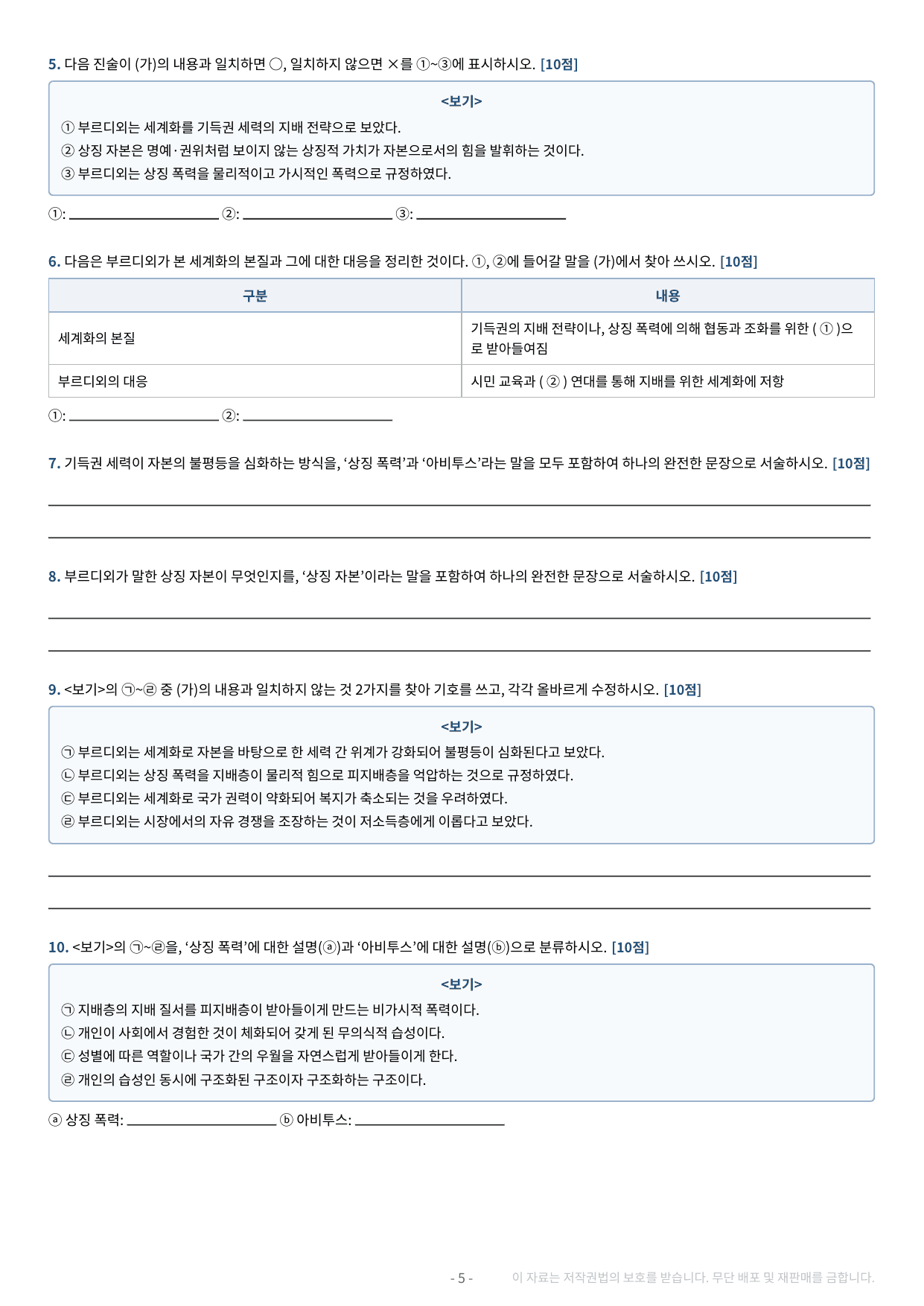 2027 수특 독서 2부 주제통합 02강 약술형 논술 가천/국민/서경 등_preview_undefined
