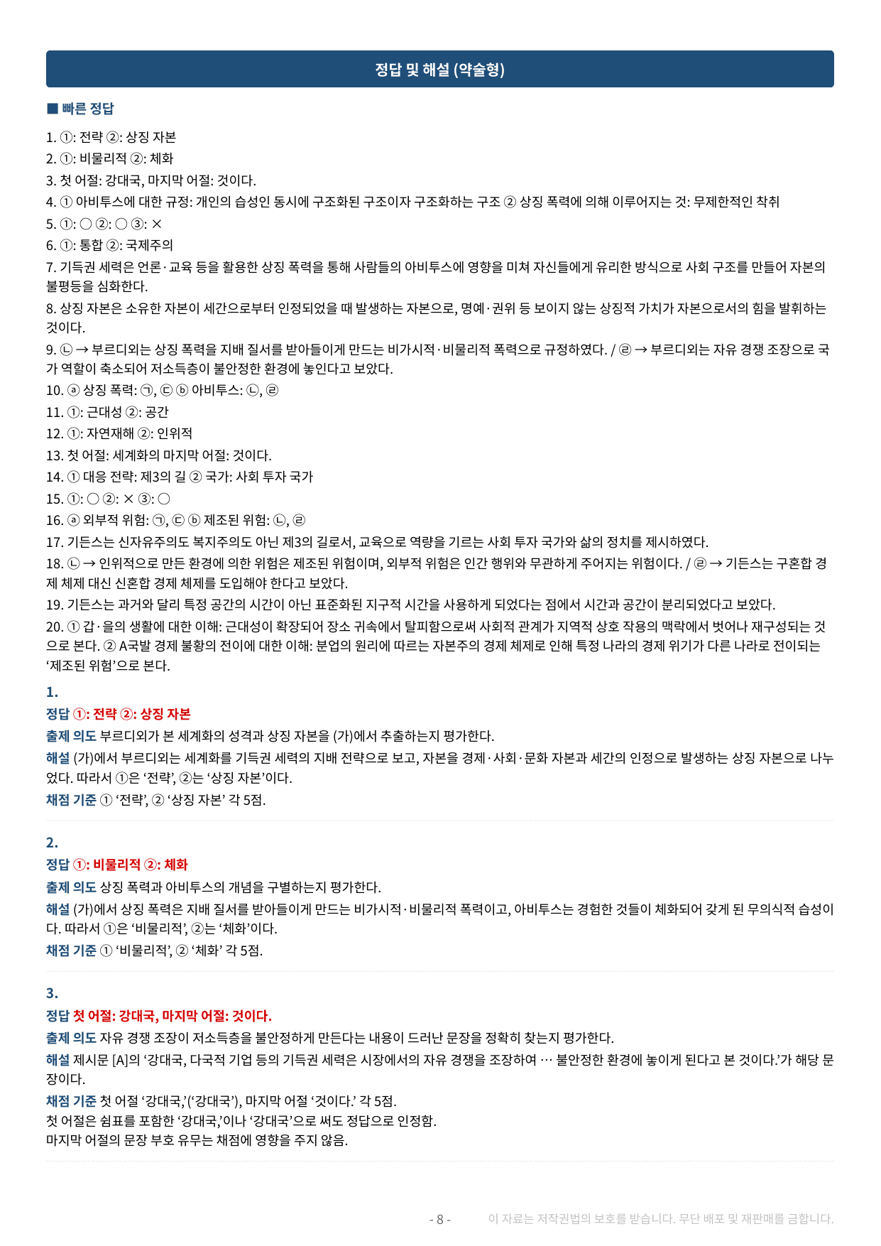 2027 수특 독서 2부 주제통합 02강 약술형 논술 가천/국민/서경 등_preview_undefined