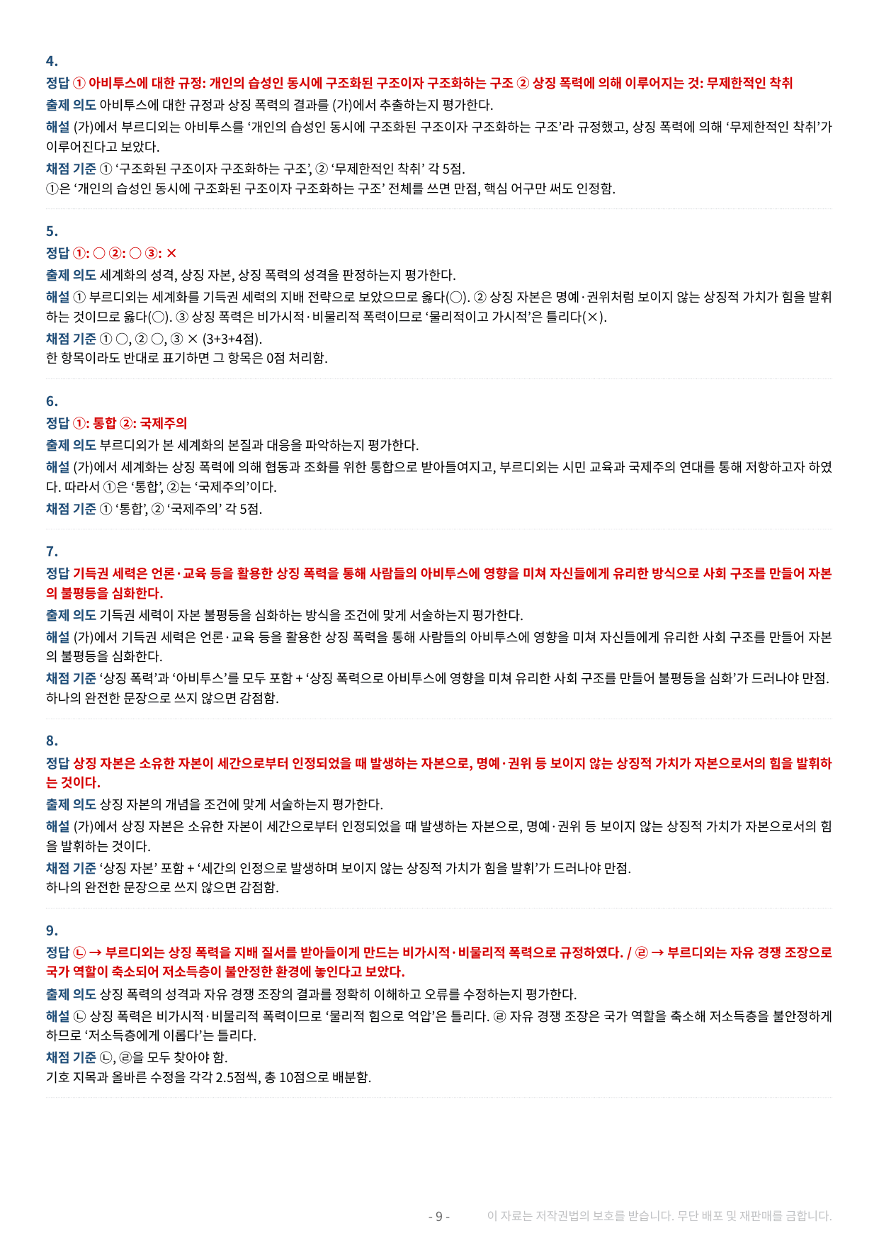 2027 수특 독서 2부 주제통합 02강 약술형 논술 가천/국민/서경 등_preview_undefined