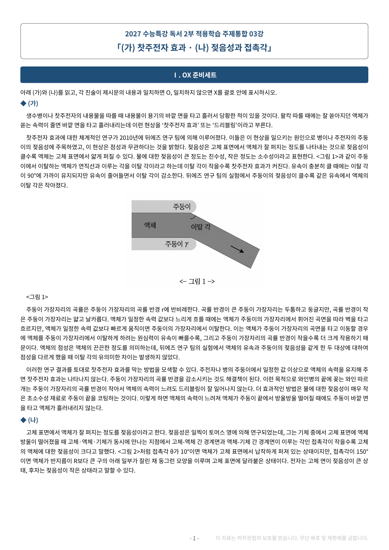 2027 수특 독서 2부 주제통합 03강 약술형 논술 가천/국민/서경 등_preview_undefined