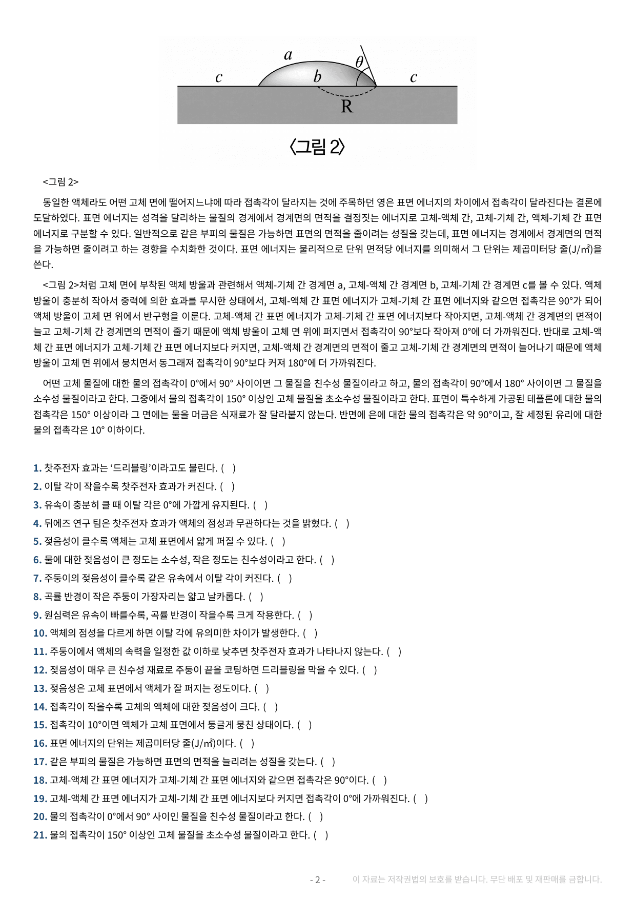 2027 수특 독서 2부 주제통합 03강 약술형 논술 가천/국민/서경 등_preview_undefined