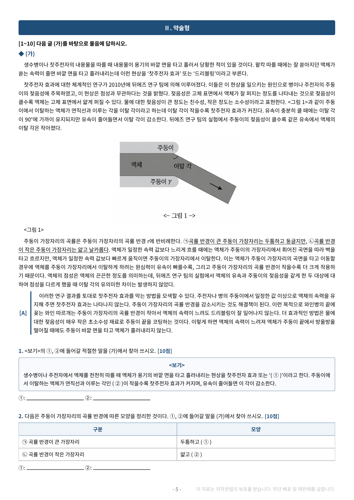 2027 수특 독서 2부 주제통합 03강 약술형 논술 가천/국민/서경 등_preview_undefined
