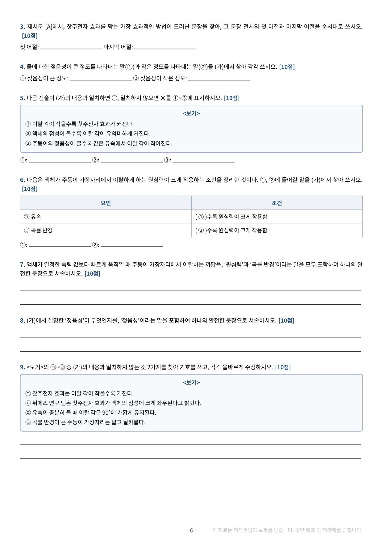 2027 수특 독서 2부 주제통합 03강 약술형 논술 가천/국민/서경 등_preview_undefined