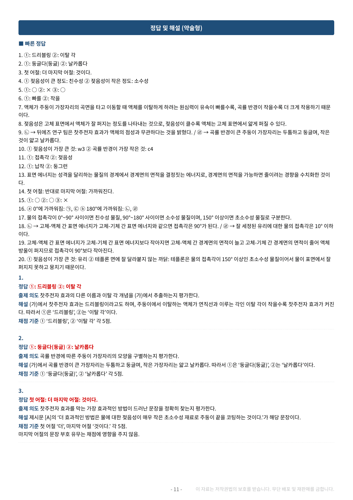 2027 수특 독서 2부 주제통합 03강 약술형 논술 가천/국민/서경 등_preview_undefined