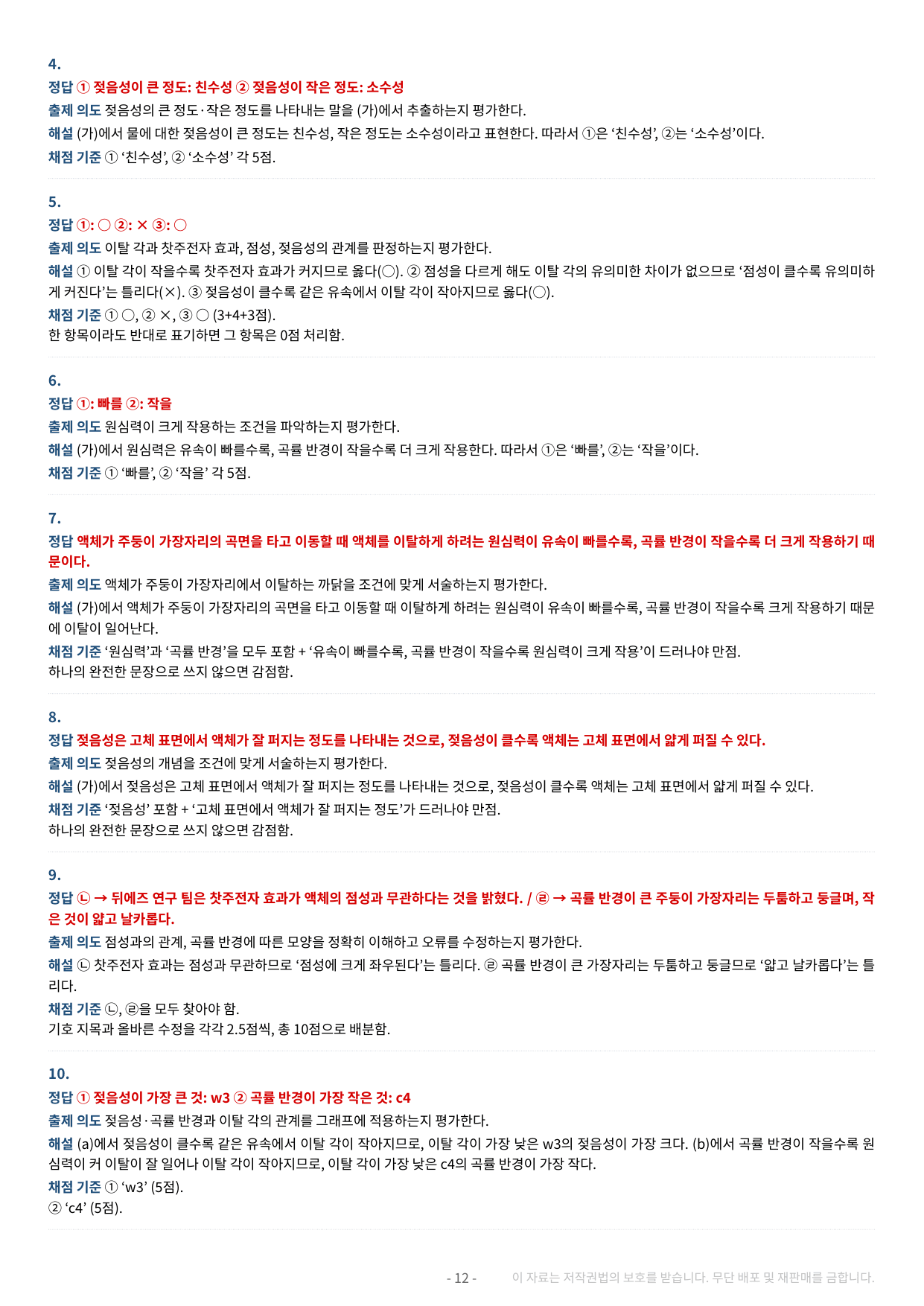 2027 수특 독서 2부 주제통합 03강 약술형 논술 가천/국민/서경 등_preview_undefined