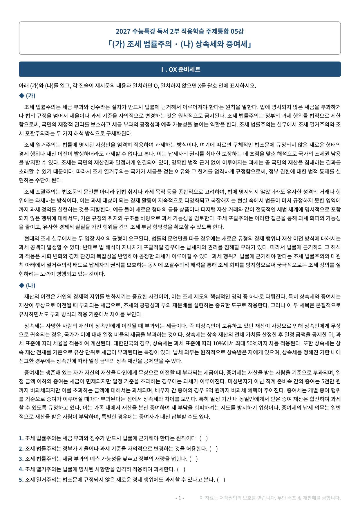 2027 수특 독서 2부 주제통합 05강 약술형 논술 가천/국민/서경 등_preview_undefined