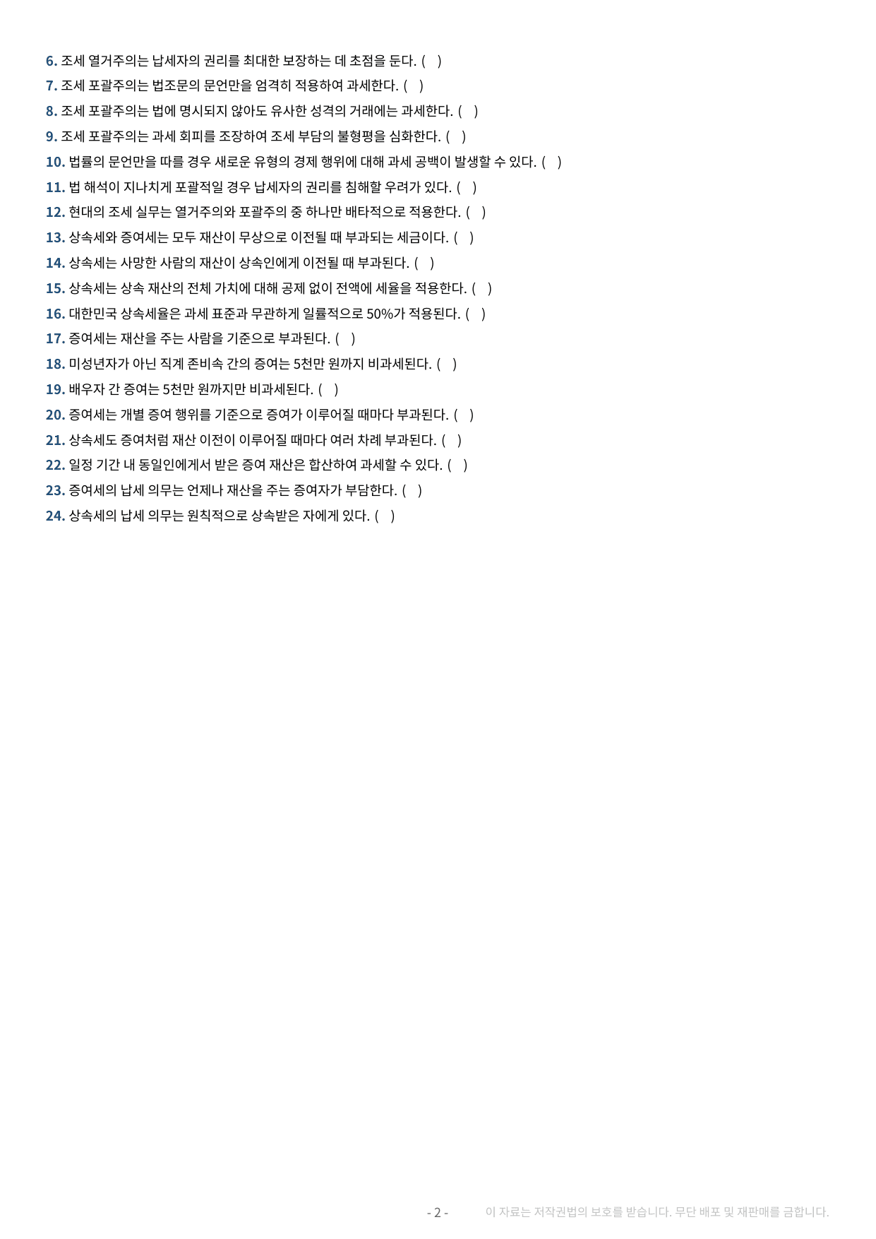 2027 수특 독서 2부 주제통합 05강 약술형 논술 가천/국민/서경 등_preview_undefined