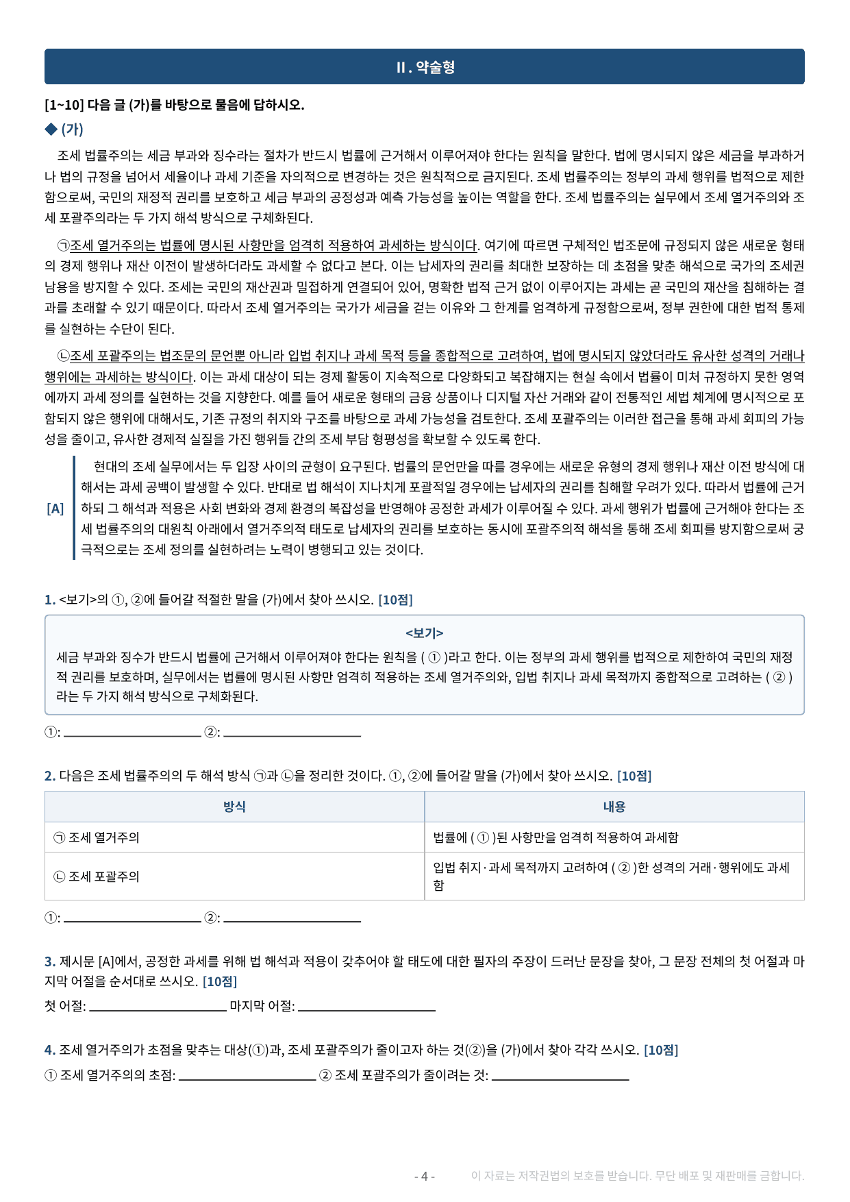 2027 수특 독서 2부 주제통합 05강 약술형 논술 가천/국민/서경 등_preview_undefined
