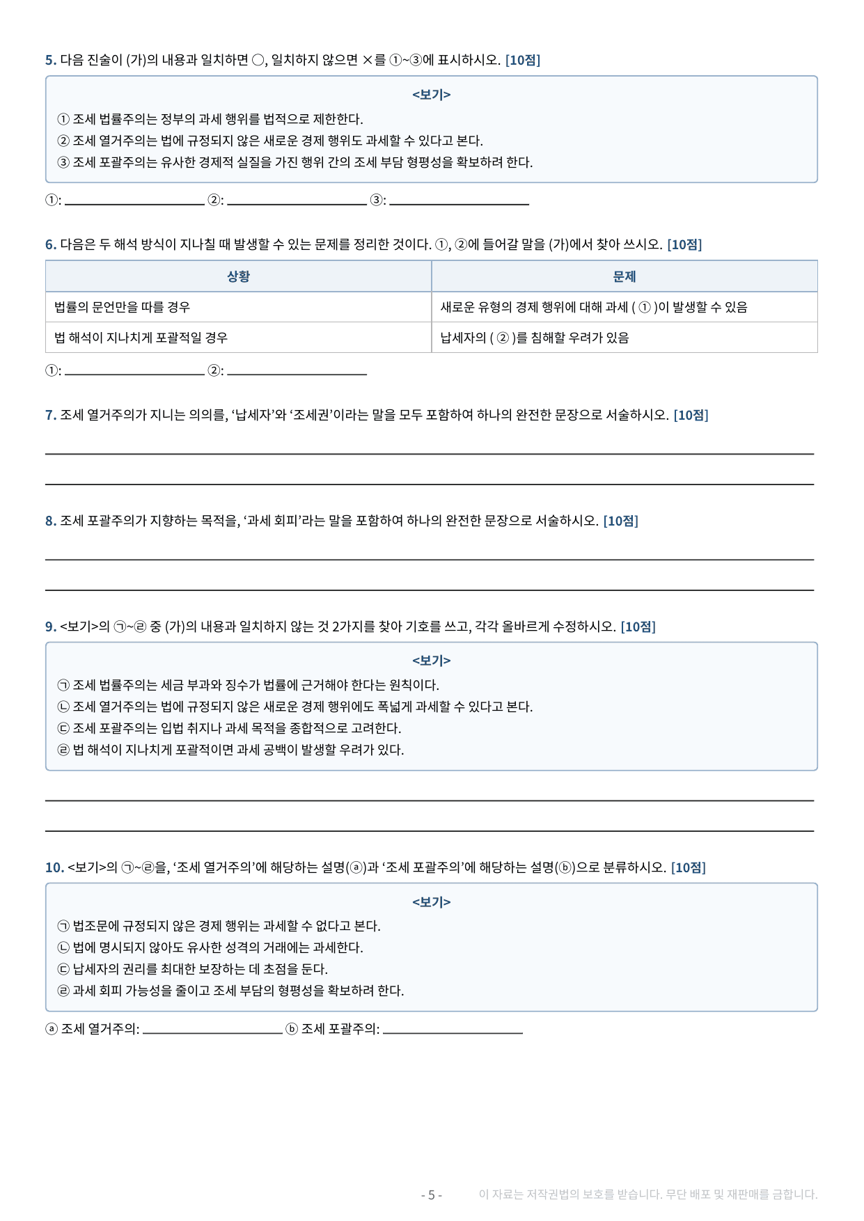 2027 수특 독서 2부 주제통합 05강 약술형 논술 가천/국민/서경 등_preview_undefined