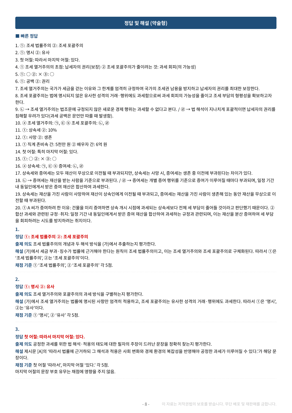 2027 수특 독서 2부 주제통합 05강 약술형 논술 가천/국민/서경 등_preview_undefined