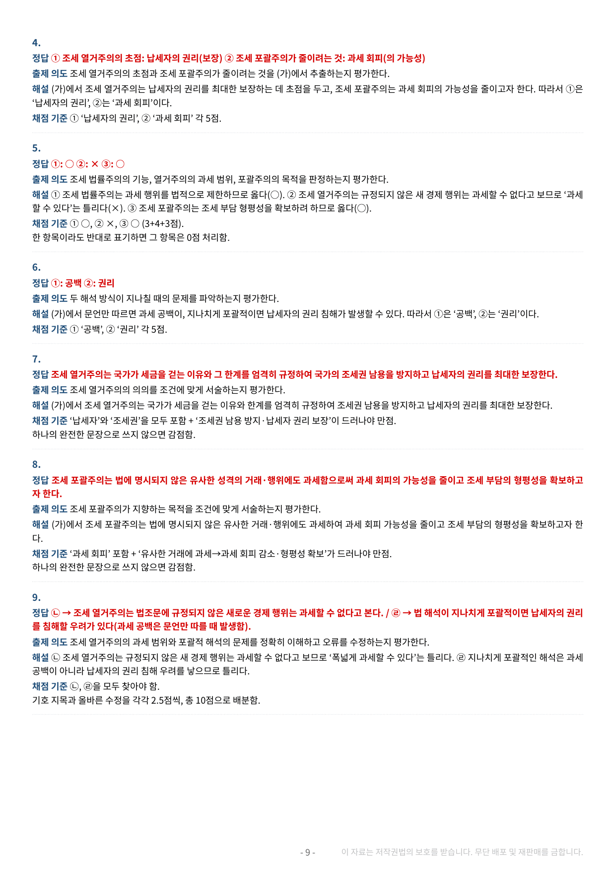 2027 수특 독서 2부 주제통합 05강 약술형 논술 가천/국민/서경 등_preview_undefined
