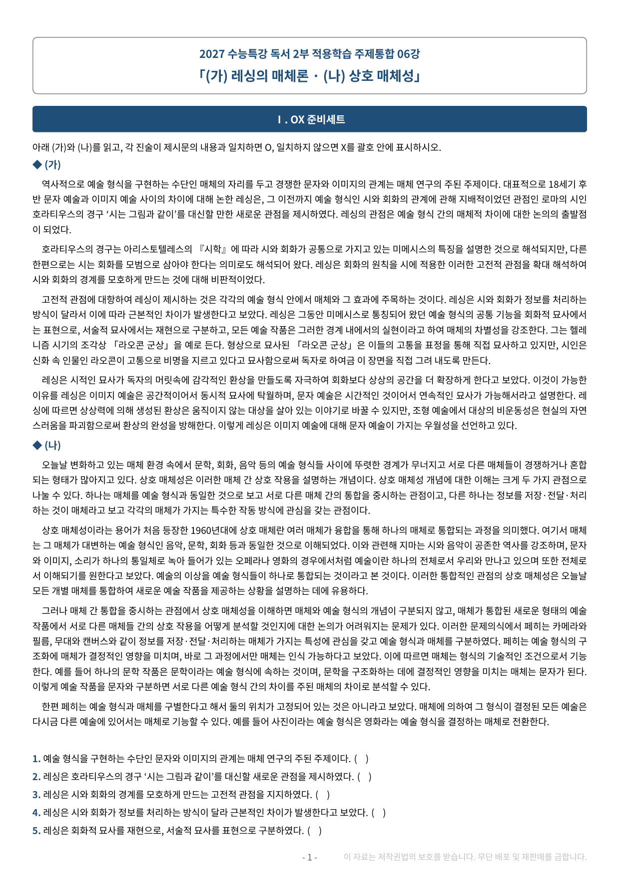 2027 수특 독서 2부 주제통합 06강 약술형 논술 가천/국민/서경 등_preview_undefined