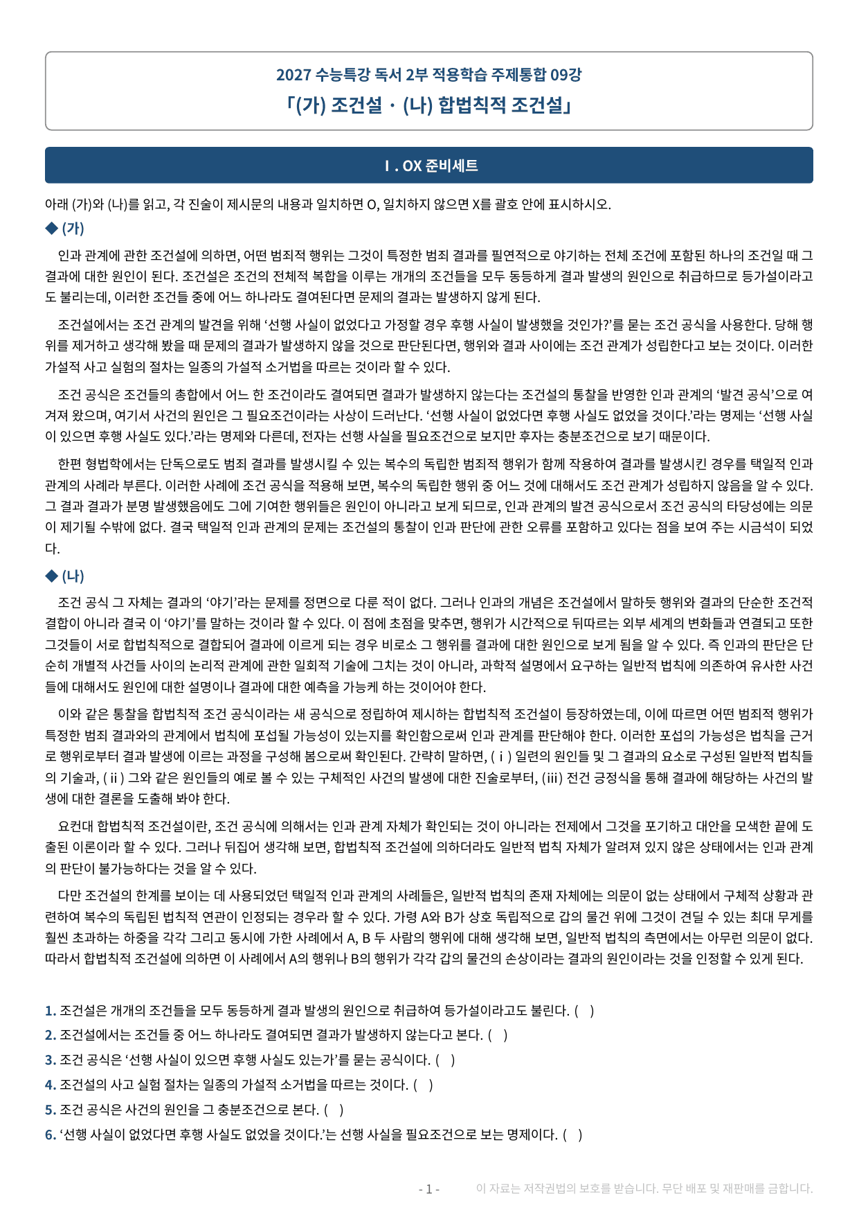 2027 수특 독서 2부 주제통합 09강 약술형 논술 가천/국민/서경 등_preview_undefined