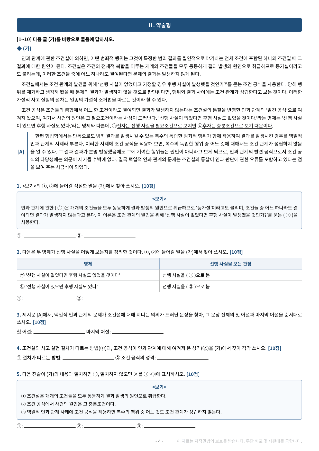 2027 수특 독서 2부 주제통합 09강 약술형 논술 가천/국민/서경 등_preview_undefined