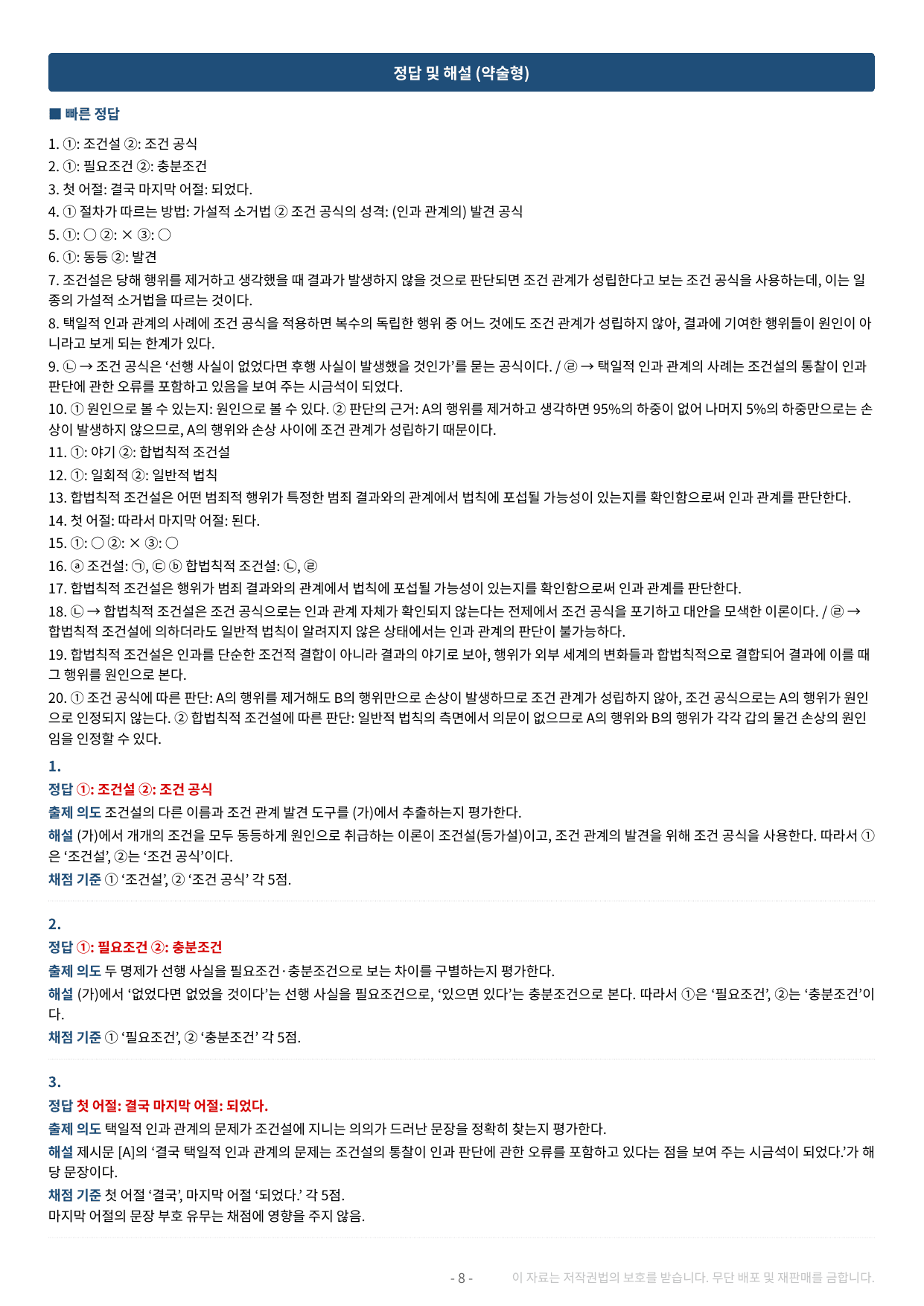 2027 수특 독서 2부 주제통합 09강 약술형 논술 가천/국민/서경 등_preview_undefined