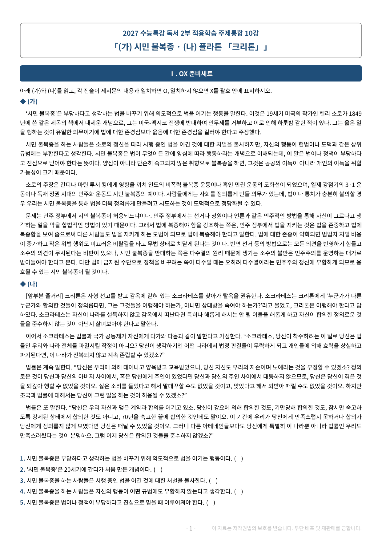 2027 수특 독서 2부 주제통합 10강 약술형 논술 가천/국민/서경 등_preview_undefined