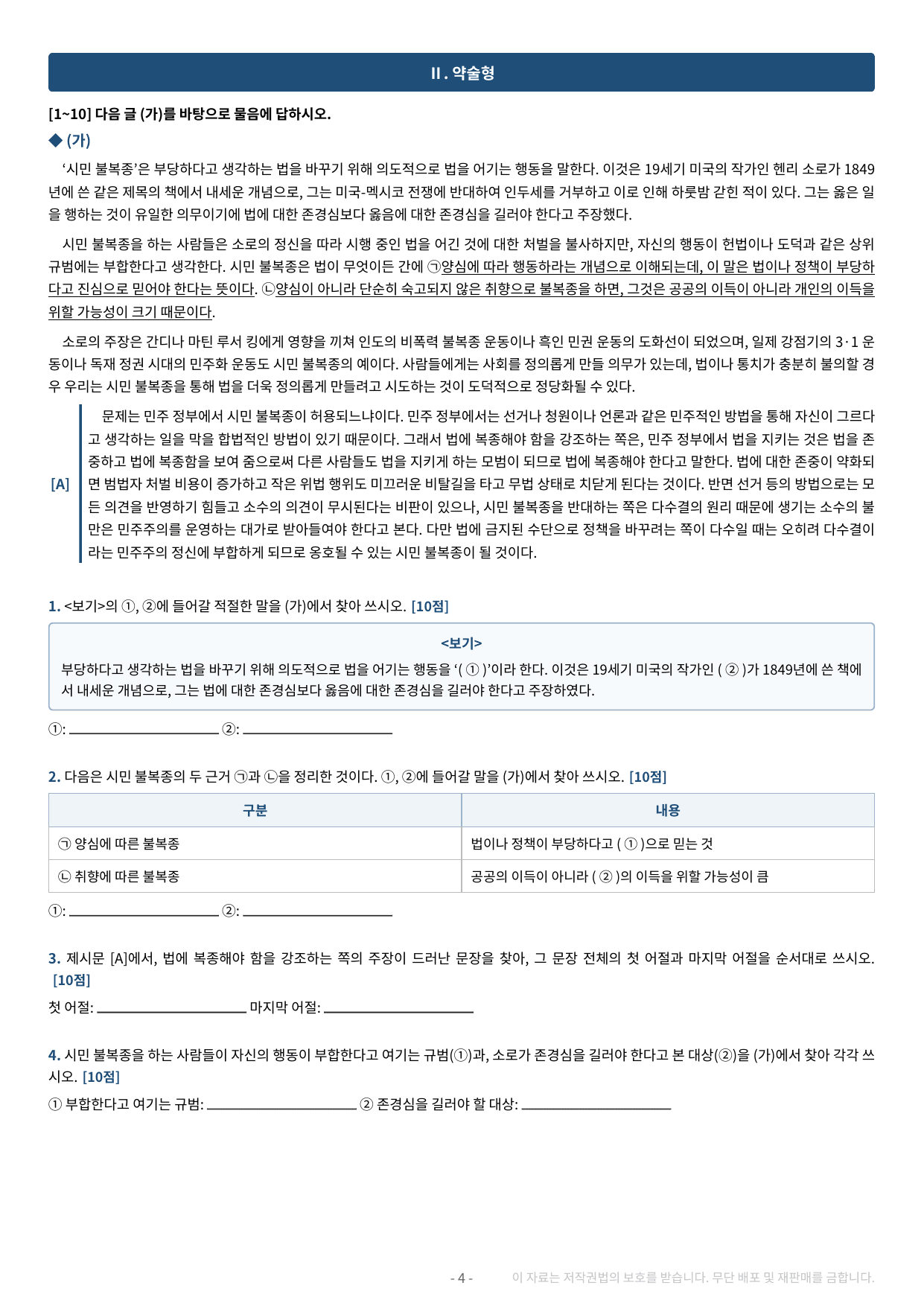 2027 수특 독서 2부 주제통합 10강 약술형 논술 가천/국민/서경 등_preview_undefined