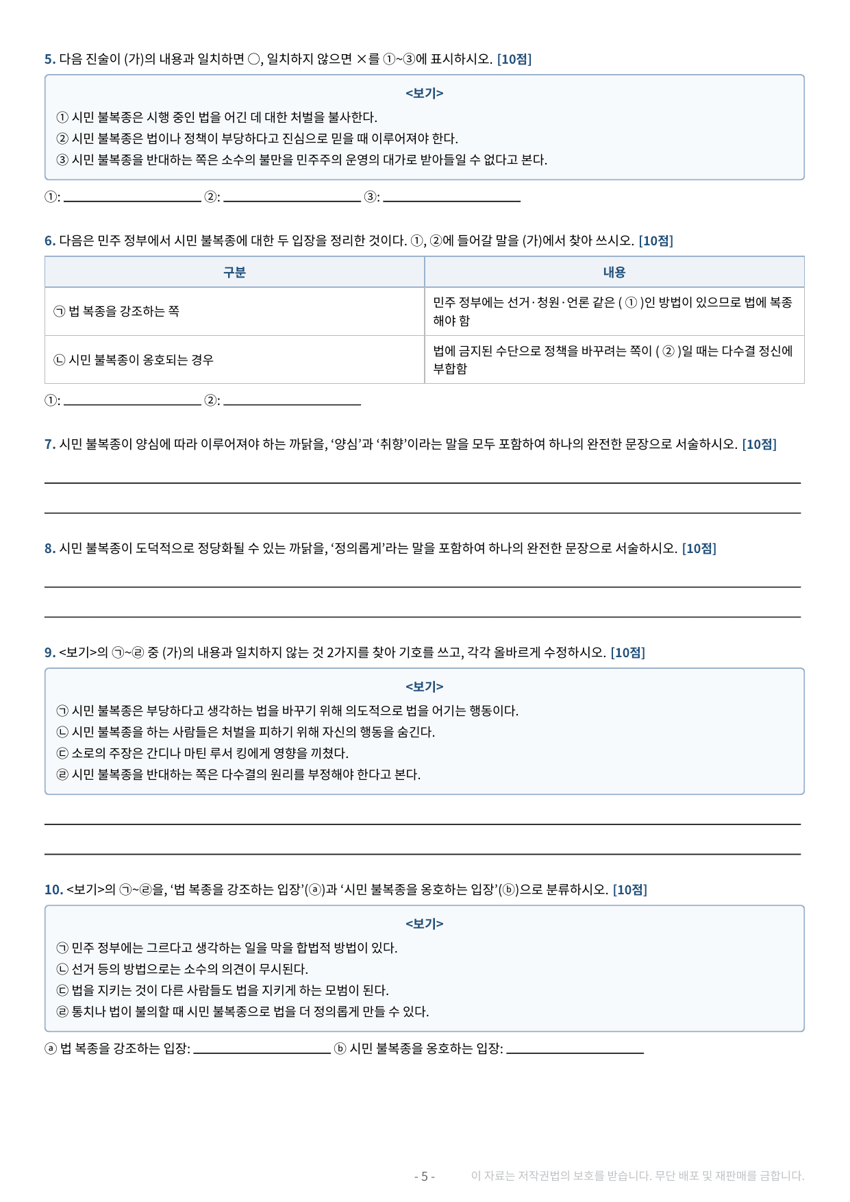 2027 수특 독서 2부 주제통합 10강 약술형 논술 가천/국민/서경 등_preview_undefined