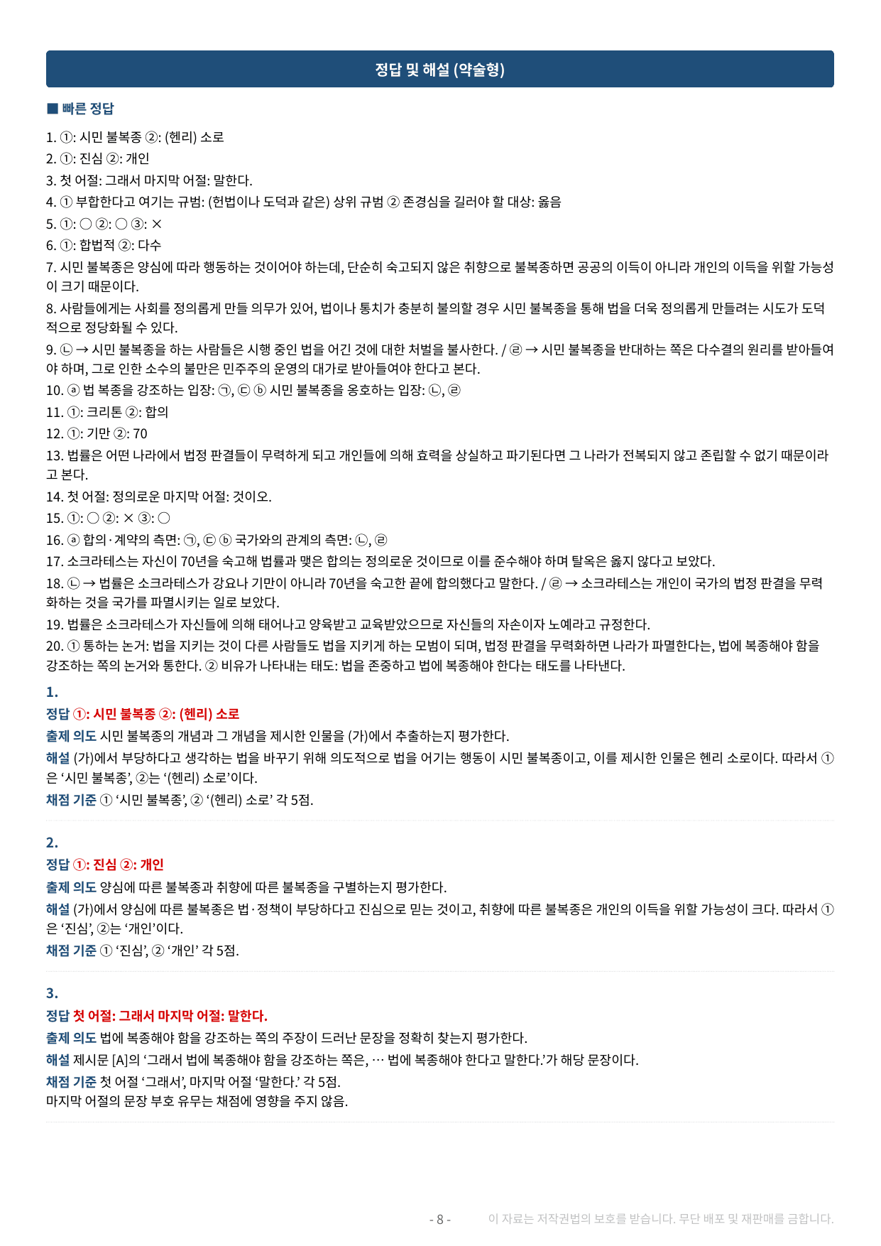 2027 수특 독서 2부 주제통합 10강 약술형 논술 가천/국민/서경 등_preview_undefined