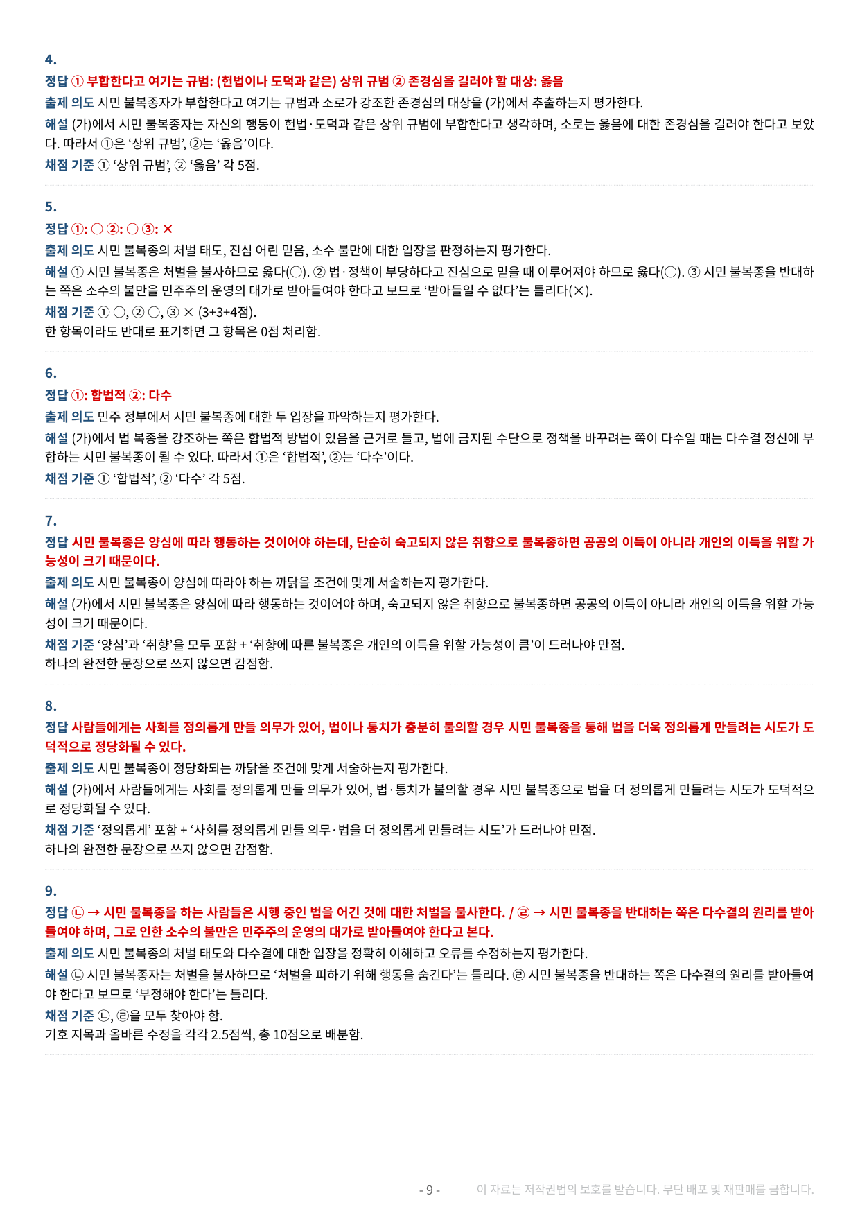 2027 수특 독서 2부 주제통합 10강 약술형 논술 가천/국민/서경 등_preview_undefined