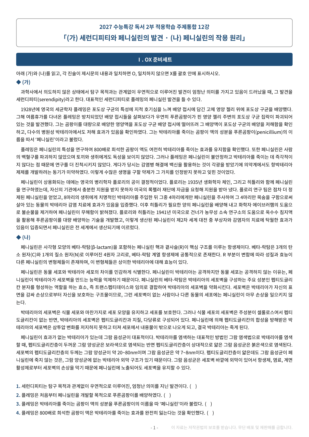 2027 수특 독서 2부 주제통합 12강 약술형 논술 가천/국민/서경 등_preview_undefined