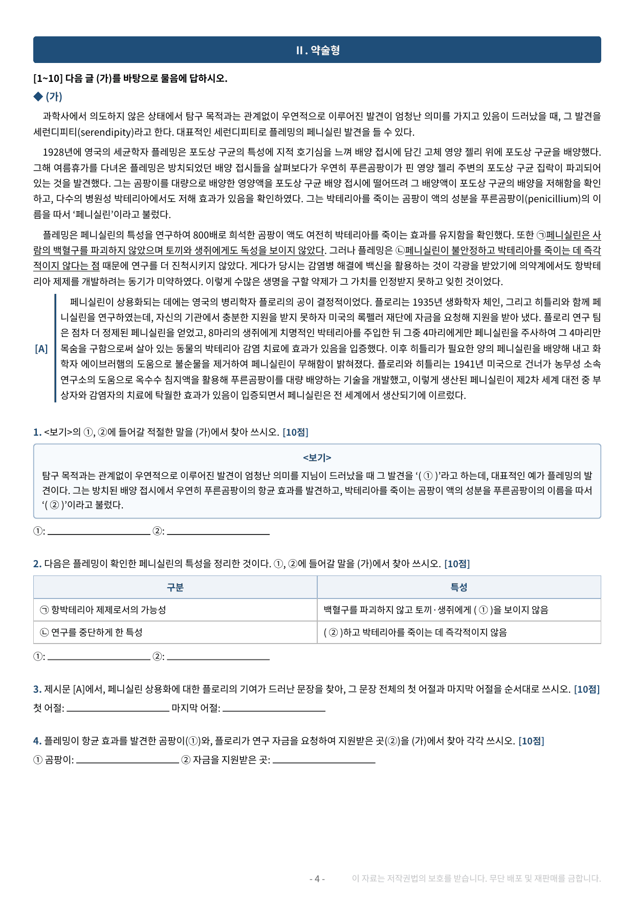 2027 수특 독서 2부 주제통합 12강 약술형 논술 가천/국민/서경 등_preview_undefined