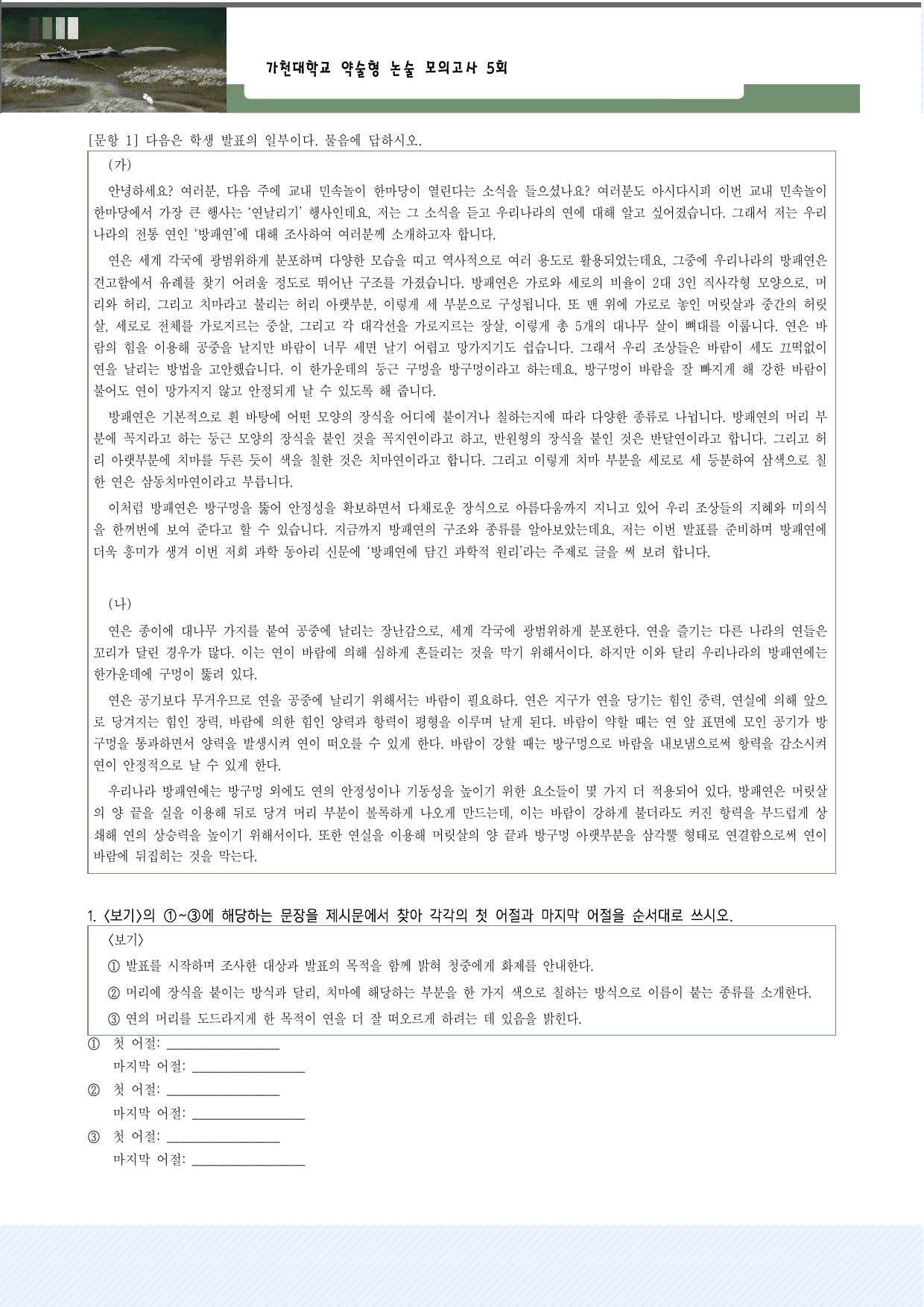가천대학교 약술형 논술 모의고사 5회_preview_undefined