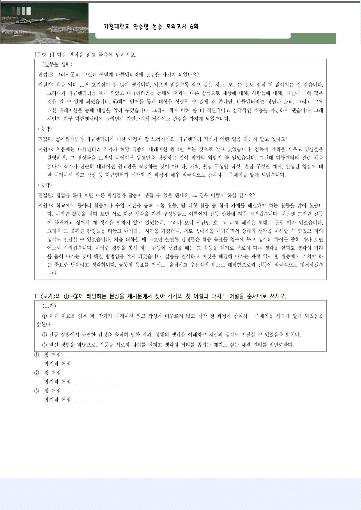 가천대학교 약술형 논술 모의고사 6회_preview_undefined