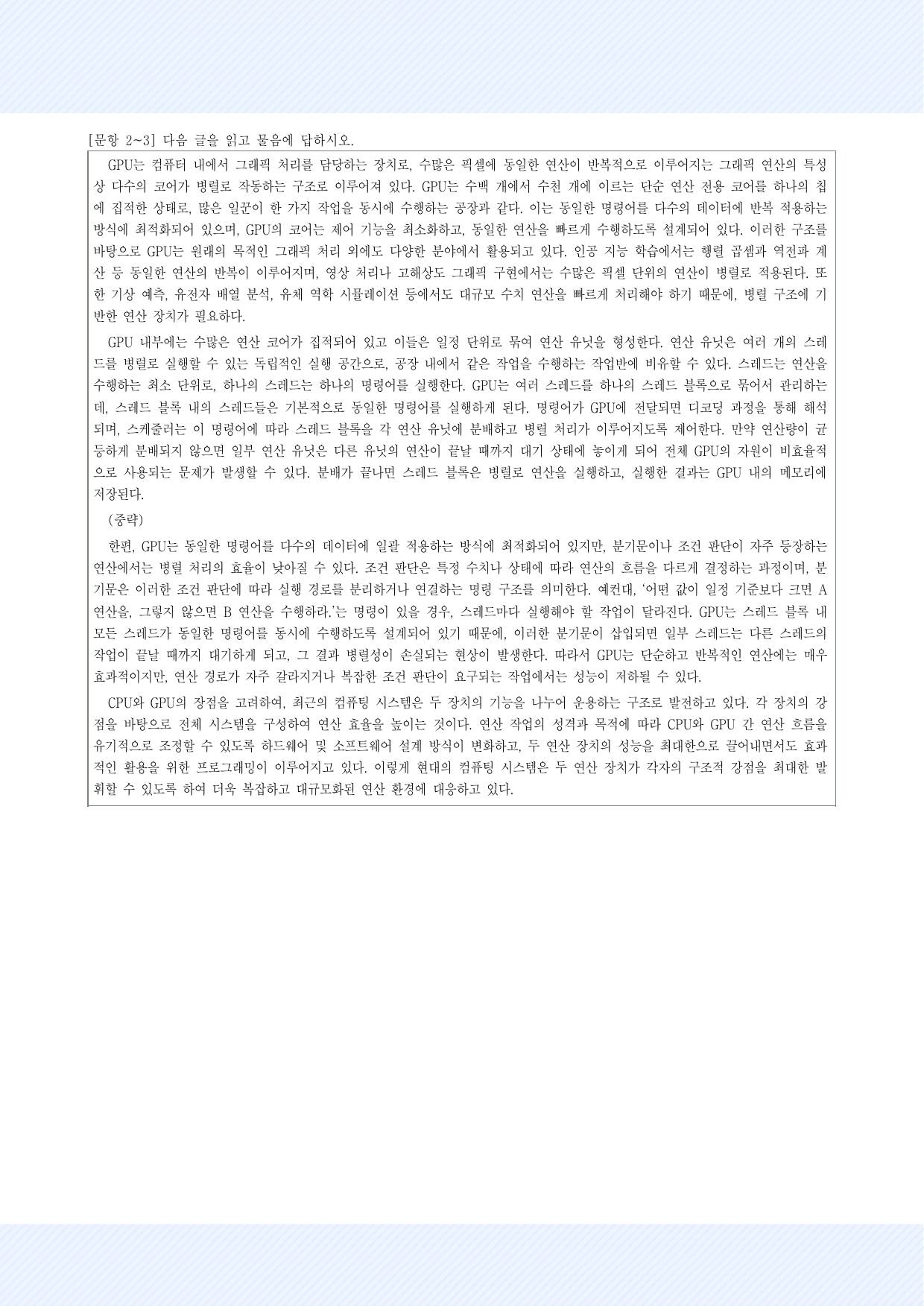 가천대학교 약술형 논술 모의고사 6회_preview_undefined