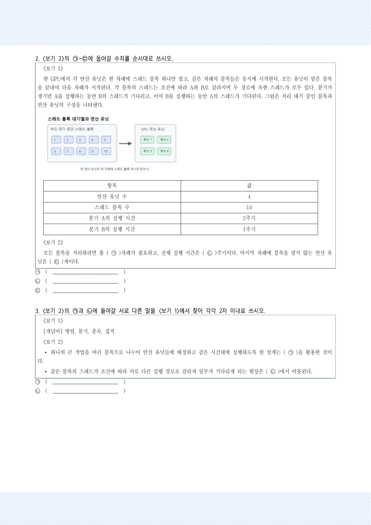 가천대학교 약술형 논술 모의고사 6회_preview_undefined