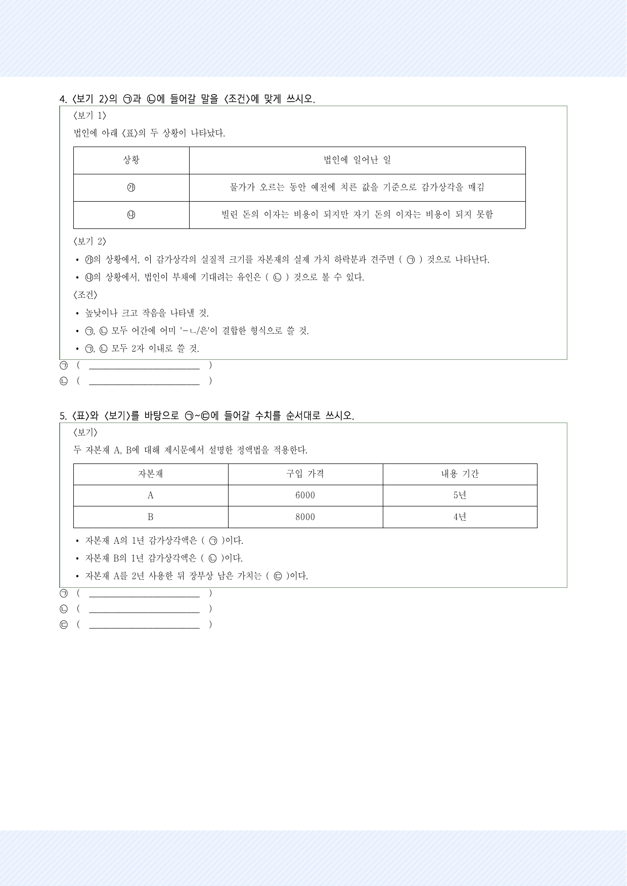 가천대학교 약술형 논술 모의고사 7회_preview_undefined