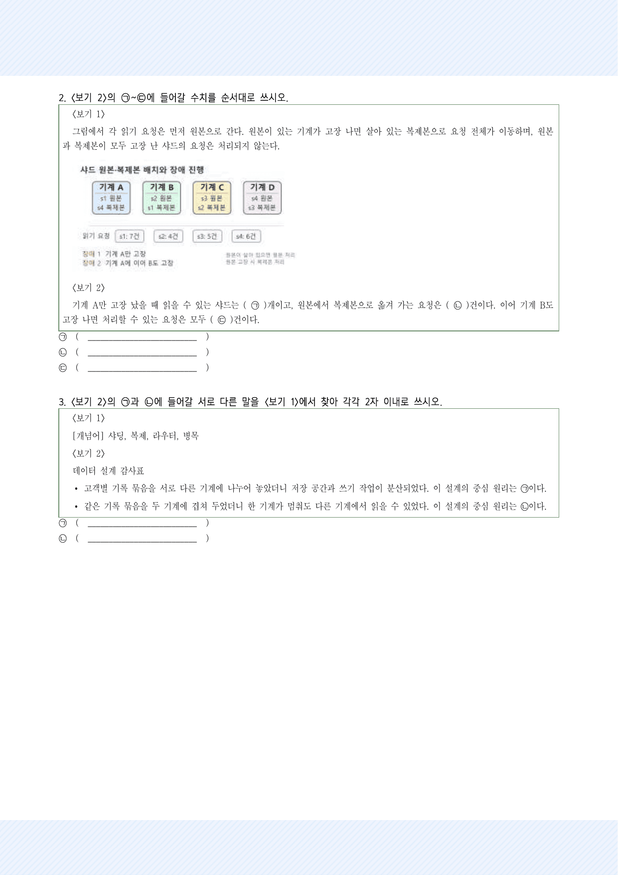 가천대학교 약술형 논술 모의고사 8회_preview_undefined